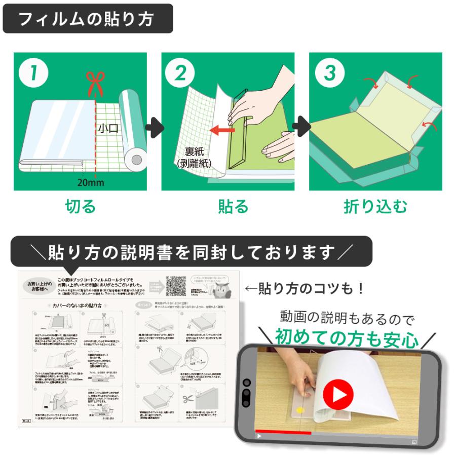 2100-7009)本の保護カバー ブックコートフィルムES【日本製／UVカット
