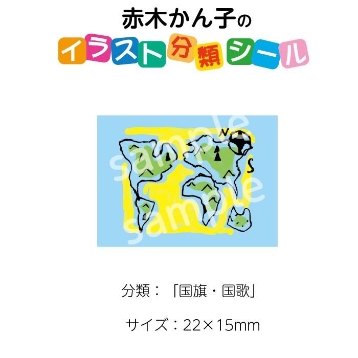 2501 0008 赤木かん子 イラスト分類シール 国旗 国家 枚 No 008 入数 1シート 2501 0008 図書用品専門店ブックカバーjp 通販 Yahoo ショッピング