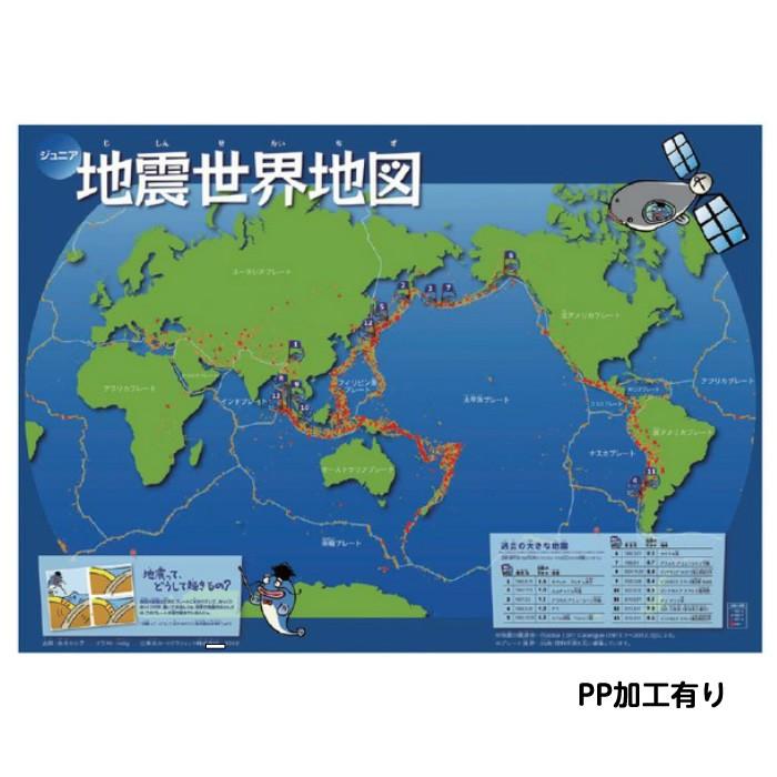 2553-3341)ジュニア地震地図 (世界) A1 ヨコ PP加工有り 入数：1枚