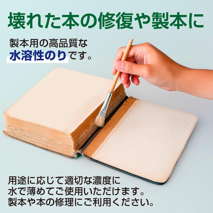 2660-0003)SAIFUKU 製本のり 1kg 図書の修理 本の修理 修繕用 製本