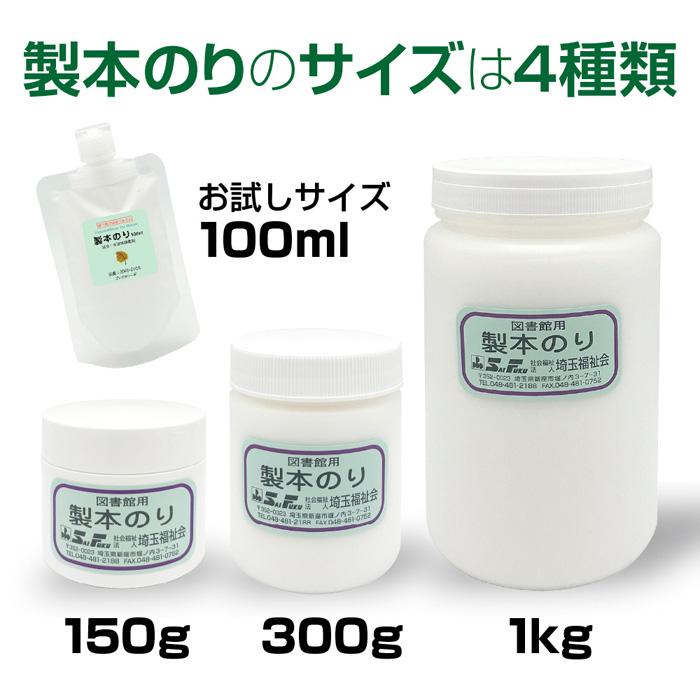 2660-0003)SAIFUKU 製本のり 1kg 図書の修理 本の修理 修繕用 製本