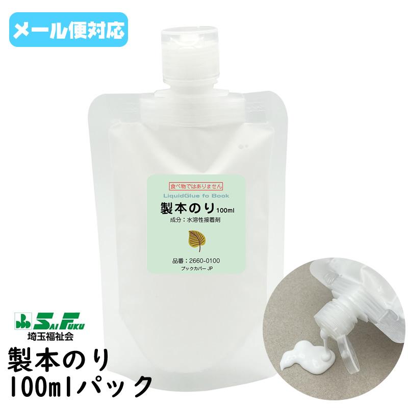 2660-0100)SAIFUKU 製本のり 100mlパック 図書の修理 本の修理 修繕用