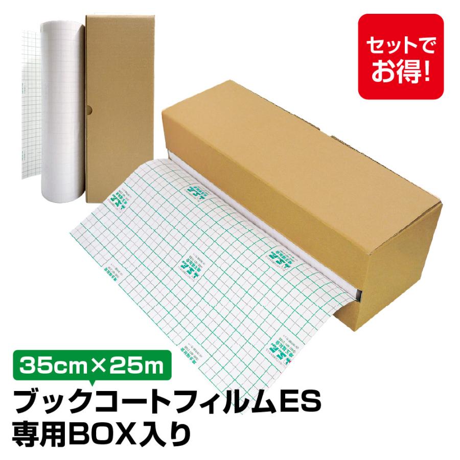 3894-3635)専用BOX入り ブックコートフィルムES A4判(35cm)×25m巻