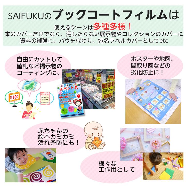 (3894-3652)専用BOX入り ブックコートフィルムES 幅52cm×25m巻 埼玉福祉会 直販 日本製 ピッチン ブッカー ブックフィルム 保護用粘着剤付透明フィルムの画像