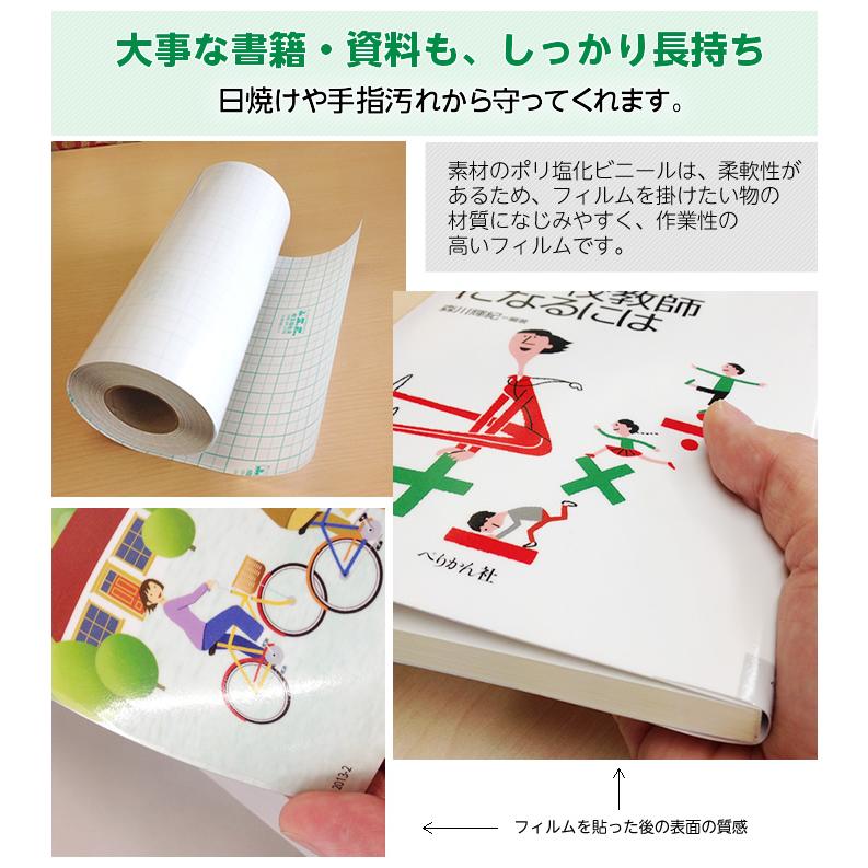 (3894-3752)専用BOX入り ブックコートフィルムES 幅52cm×50m巻 埼玉福祉会 直販 日本製 ピッチン ブッカー ブックフィルム 保護用粘着剤付透明フィルムの画像