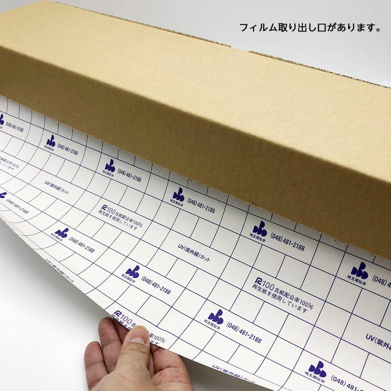 (3894-3752)専用BOX入り ブックコートフィルムES 幅52cm×50m巻 埼玉福祉会 直販 日本製 ピッチン ブッカー ブックフィルム 保護用粘着剤付透明フィルムの画像