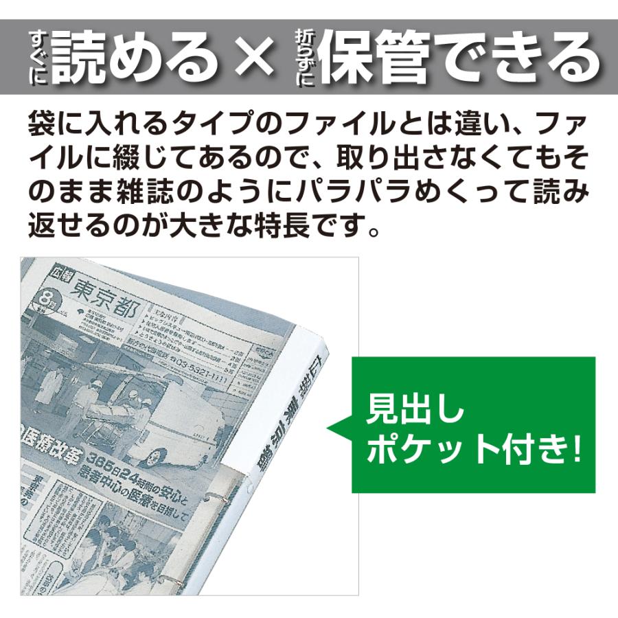 4546-1002）新聞用リングファイル タブロイド判（2穴）こども新聞