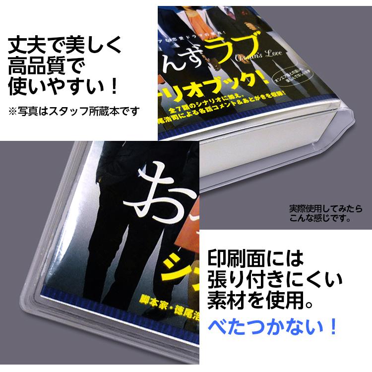 4546-2005)透明ブックカバー [ソフト] 大四六サイズ 【日本製】本用