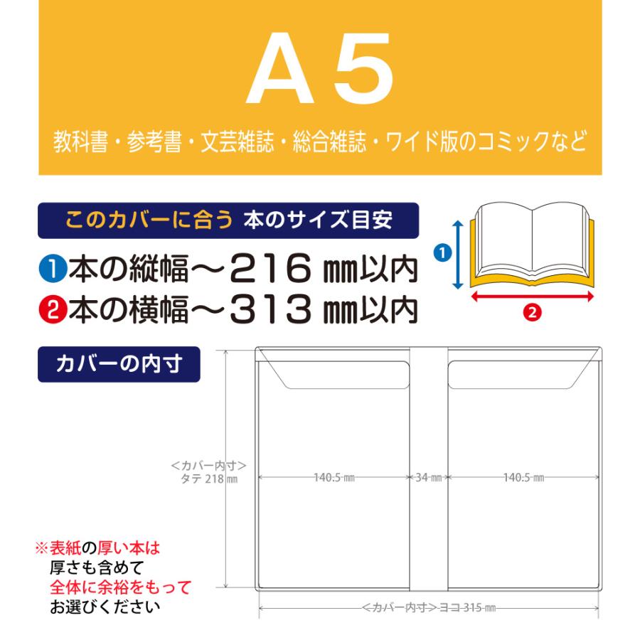 4546-2006)透明ブックカバー [ソフト] A5サイズ 【日本製】 本用