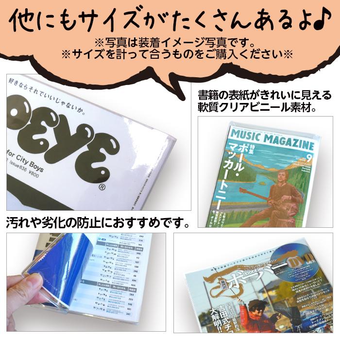 4546 11 透明雑誌カバー ソフト 正 サイズ 本用ビニールカバー 1枚入り ソフトカバー 透明カバー ファイルカバー ブックカバー 本カバー 4546 11 図書用品専門店ブックカバーjp 通販 Yahoo ショッピング