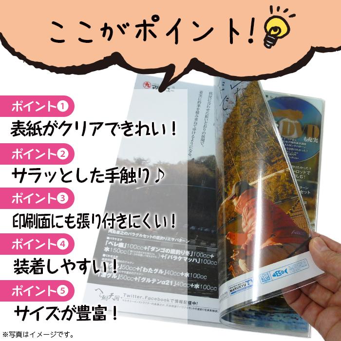4546 14 透明雑誌カバー ソフト 大 サイズ 本用ビニールカバー 1枚入り ソフトカバー 透明カバー ファイルカバー ブックカバー 本カバー 4546 14 図書用品専門店ブックカバーjp 通販 Yahoo ショッピング