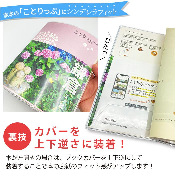 4546-2017)透明ブックカバー [ソフト・フリーサイズ] 会社四季報サイズ