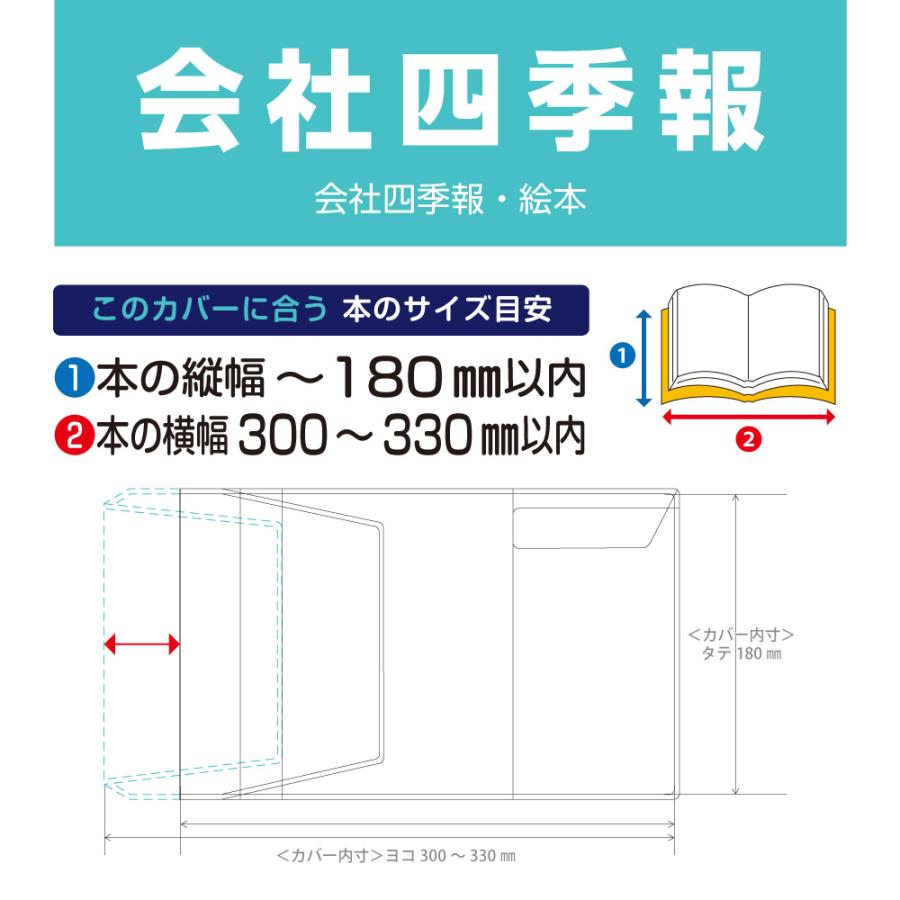 4546-2017)透明ブックカバー [ソフト・フリーサイズ] 会社四季報サイズ