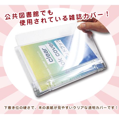 4546 54 透明雑誌カバー ハード B5サイズ 本用ビニールカバー 1枚入り ハードカバー 透明カバー ファイルカバー 業務用 本カバー 4546 54 図書用品専門店ブックカバーjp 通販 Yahoo ショッピング