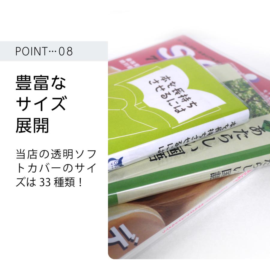4546-9010）透明ブックカバー [ソフト] 特厚新書サイズ 【日本製】1枚