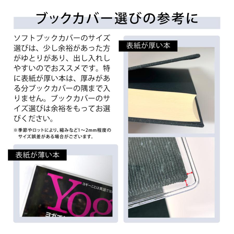 4546-9013)透明ブックカバー [ソフト] ファッション誌サイズ 【日本製