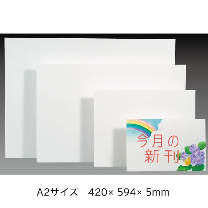 (4551-0505)ポップコーア A2サイズ 厚み5mm 入数：1枚 発砲スチレンボード 両面上質紙貼りボード POP用 展示用 イラストボード :  4551-0505 : 図書用品専門店ブックカバーjp - 通販 - Yahoo!ショッピング