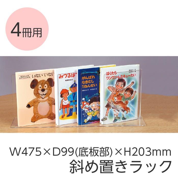 6001-0029)アクリルブックスタンド 傾斜ラック 4冊用 入数：1個