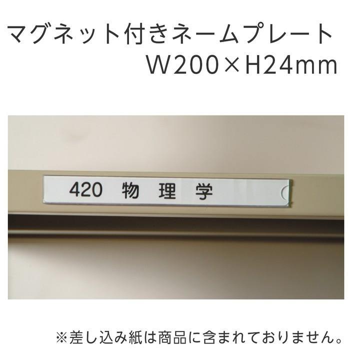 (6001-0117)棚見出しスチール書架タイプ (差込み紙方式) 入数：1個 ネームプレート マグネット付き｜book-cover