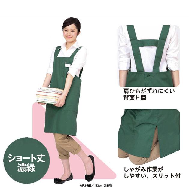 6709-0215)オリジナル・ライブラリーエプロン 背面H型 カラー：濃緑 (S