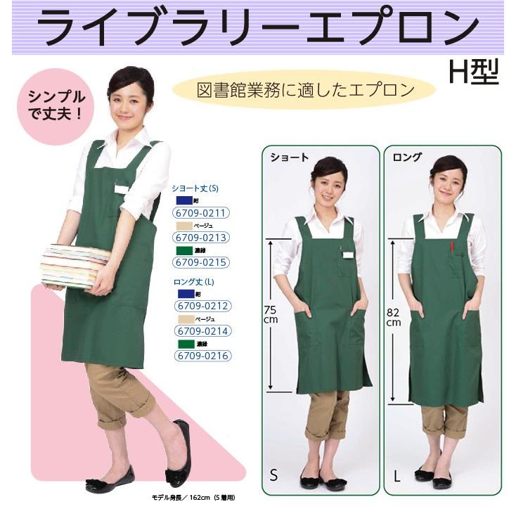 6709-0215)オリジナル・ライブラリーエプロン 背面H型 カラー：濃緑 (S