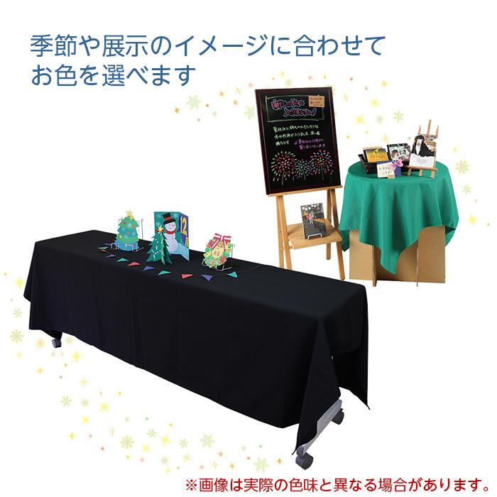 （6978-2405）【防炎】ディスプレイ用クロス ダークブラウン 2400&times;1450mm 長方形 SAIFUKU オリジナル　展示用布 無地　カラー　テーブルクロス　POP展示