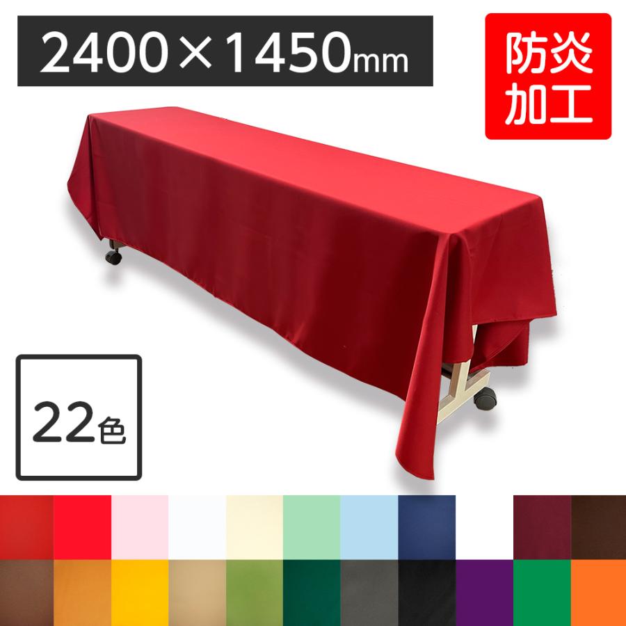 6978-2411）【防炎】ディスプレイ用クロス レッド 2400×1450mm 長方形