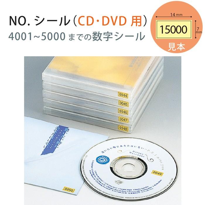 7330 06 No シール Cd用 イエロー 4001 5000 入数 1組 ナンバーシール 数字シール 超特価激安