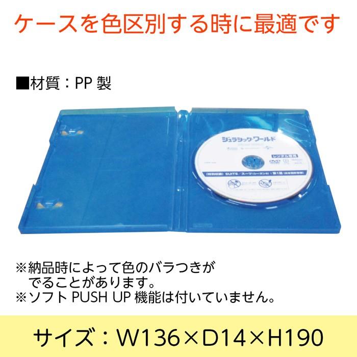 7342-0101)DVDクリアブルーケース 入数：1個 DVD用 メディア保管 収納