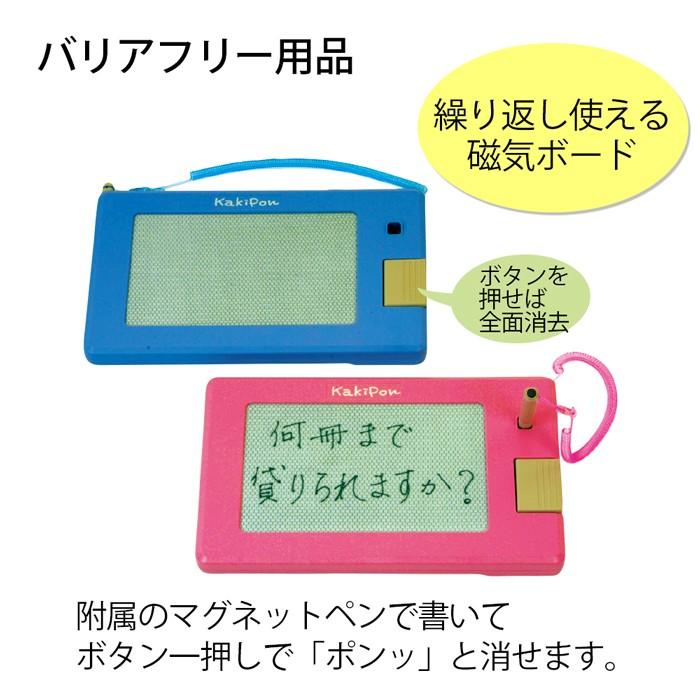 8048 0002 簡易筆談器 かきポンくん ブルー 入数 1セット メモ 伝言 コミュニケーション 聴覚障害 バリアフリー 8048 0002 図書用品専門店ブックカバーjp 通販 Yahoo ショッピング