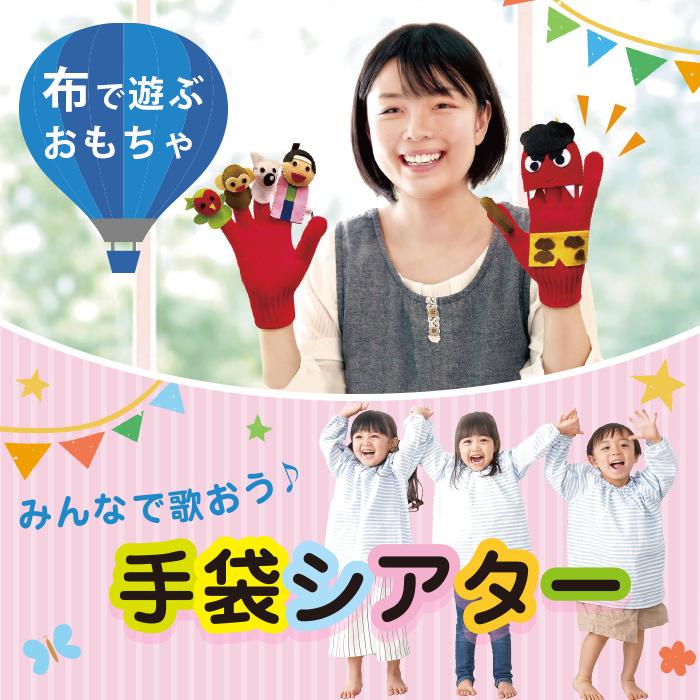 8509-4514）手袋シアター 犬のおまわりさんの歌 布で遊ぶおもちゃ 入数