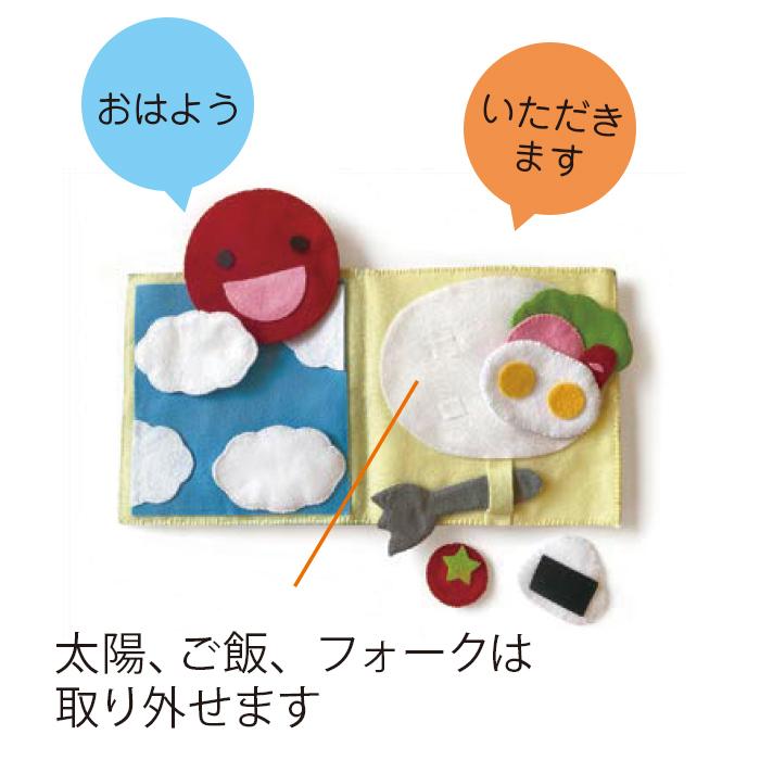 8509-5112）布のえほん あいさつ 布で遊ぶおもちゃ 入数：1冊 知育玩具