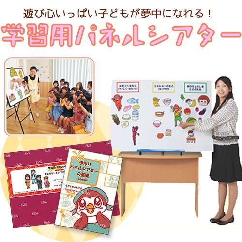 8590-1061)学習用パネルシアター・食育編「食べ物大好き！三つの仲間