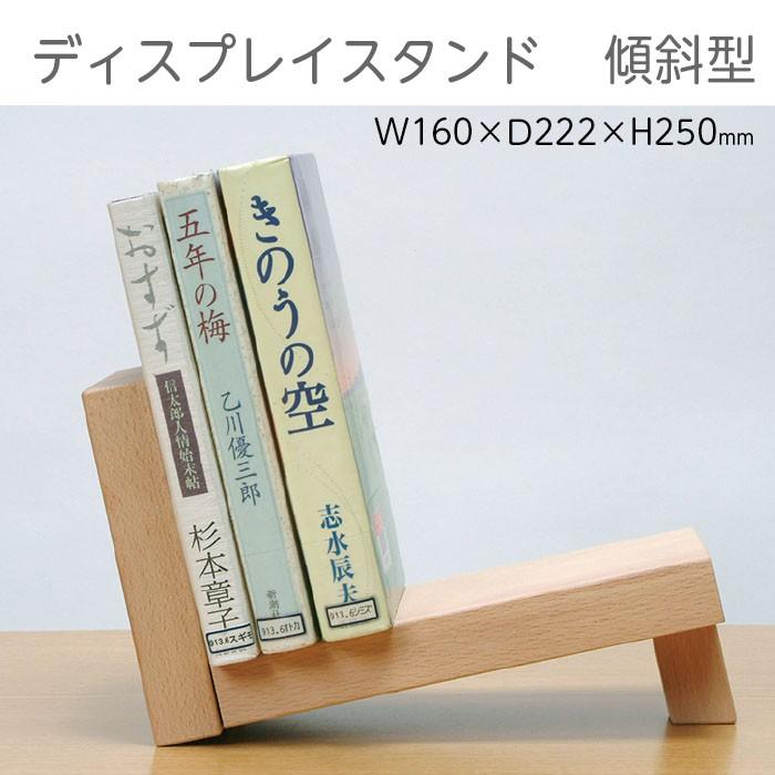 9120-5163)木製展示スタンド 傾斜型 入数:1台 入数：1セット
