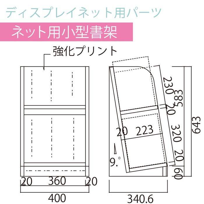 国内最安値！ (9120-7008)ネット用小型書架 入数：1台