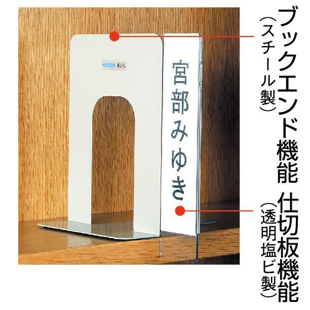 9801-2181)SAIFUKU 透明仕切板付ブックエンド 大 W200×D205×H248mm