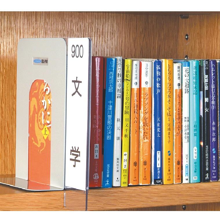 9801-2181)SAIFUKU 透明仕切板付ブックエンド 大 W200×D205×H248mm