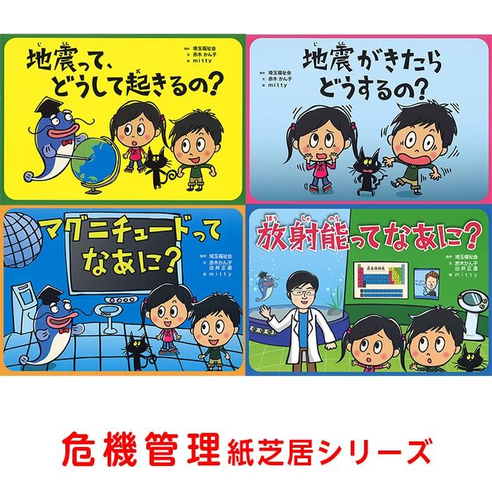 9804-0016)紙芝居「地震がきたらどうするの？」 入数：1冊 : 図書用品