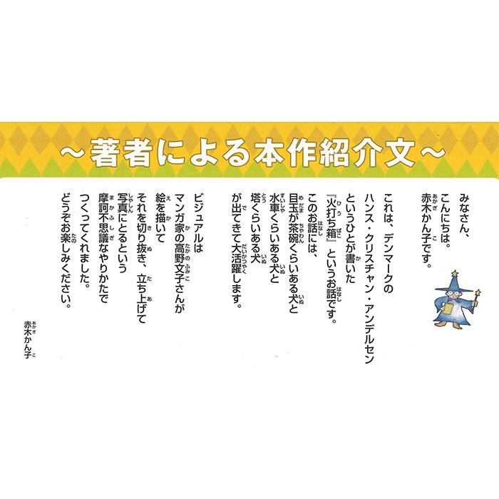 9804-0023)紙芝居「アンデルセン火打ち箱・前編」 入数：1冊 : 図書
