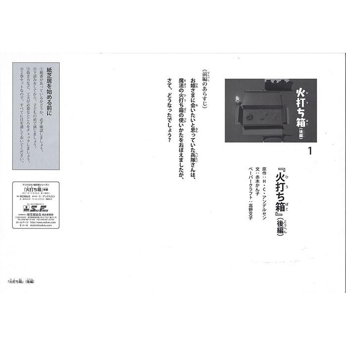 9804-0024)紙芝居「アンデルセン火打ち箱・後編」 入数：1冊 : 図書