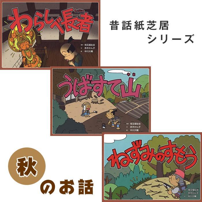 9804-0026)紙芝居「昔話・ねずみのすもう」 入数：1冊 : 図書用品専門