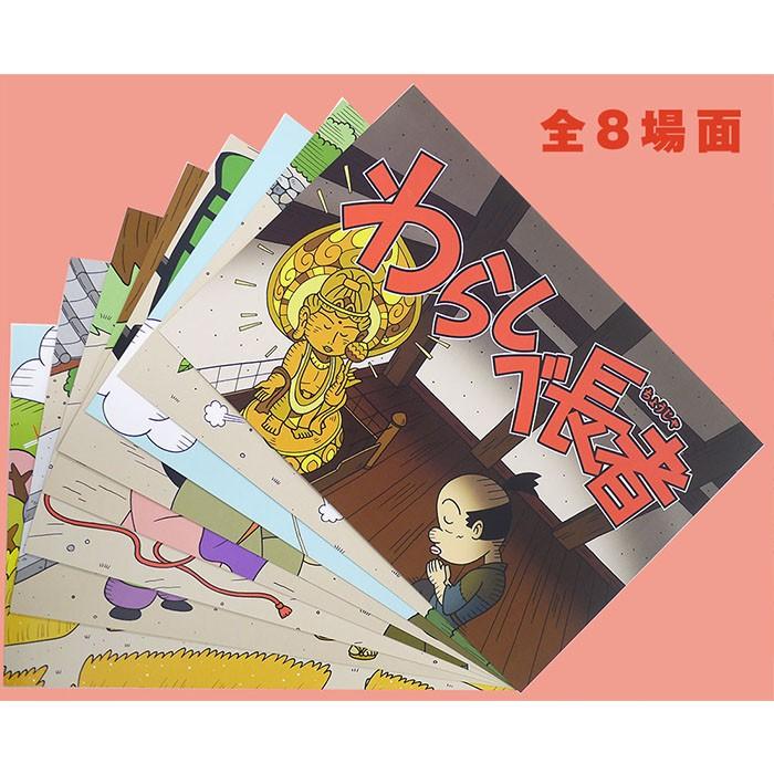 9804-0027)紙芝居「昔話・わらしべ長者」 入数：1冊 : 図書用品専門店