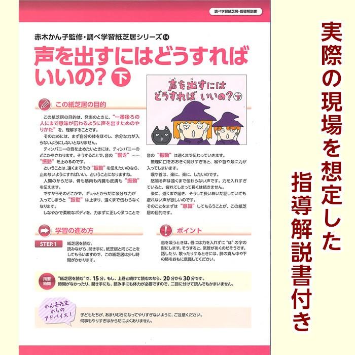 9804 0035 声を出すにはどうすればいいの 下 調べ学習紙芝居シリーズ14 ｅセット ２ 実際の指導現場を想定した解説書付き 9804 0035 図書用品専門店ブックカバーjp 通販 Yahoo ショッピング