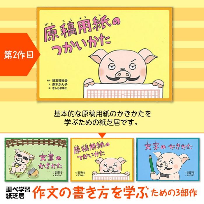 9804 0047 ブタノ教授 が教える原稿用紙のつかいかた 調べ学習紙芝居シリーズ23 ｈセット ２ 実際の指導現場を想定した解説書付き 9804 0047 図書用品専門店ブックカバーjp 通販 Yahoo ショッピング