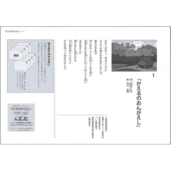 9804-0052)紙芝居「昔話・かえるのおんがえし」 入数:1冊 9804-0052)紙芝居「昔話・かえるのおんがえし」 入数:1冊