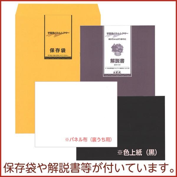 9804-0505) 学習用パネルシアター・生活編「あかちゃんがうまれた