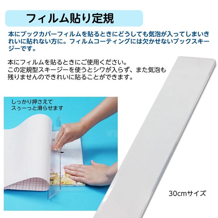 9809-0003）ブックコートフィルムを貼るのに便利なグッズセット