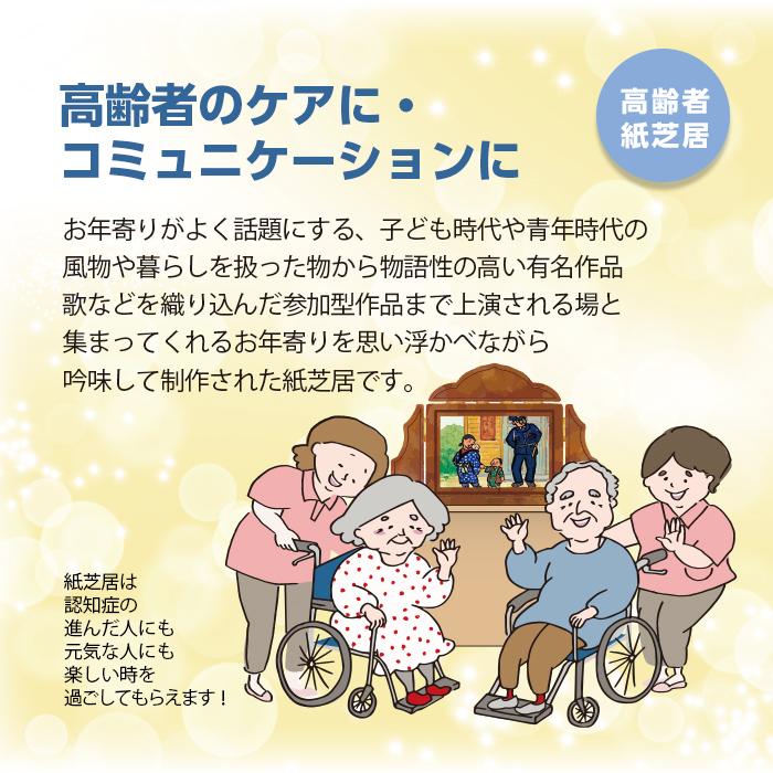 9897-1934）介護紙芝居 「カッパのおやこ」 8場面 高齢者向け 高齢者