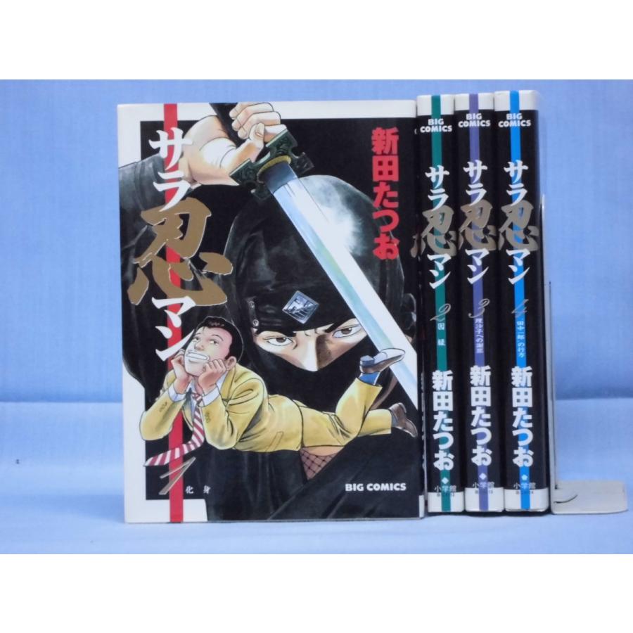 サラ忍マン １ ４巻 新田たつお 小学館 A0078 01 ブックケイショッピング店 通販 Yahoo ショッピング