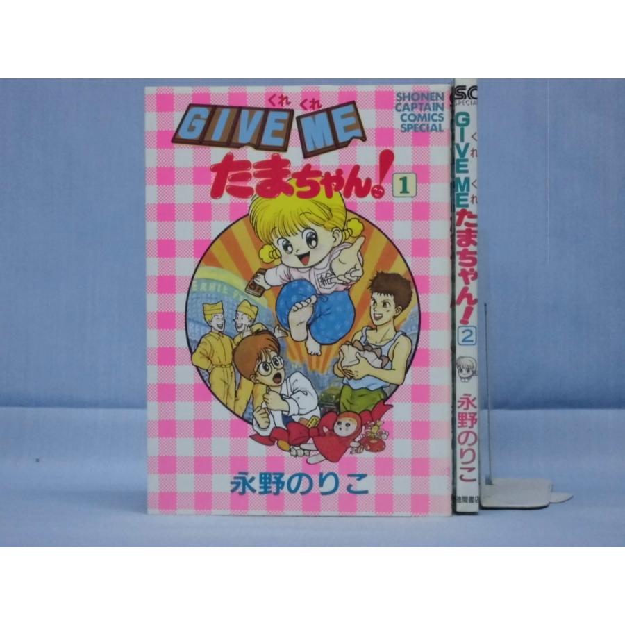 Give Me たまちゃん １ 2巻 永野のりこ D0569 ブックケイショッピング店 通販 Yahoo ショッピング